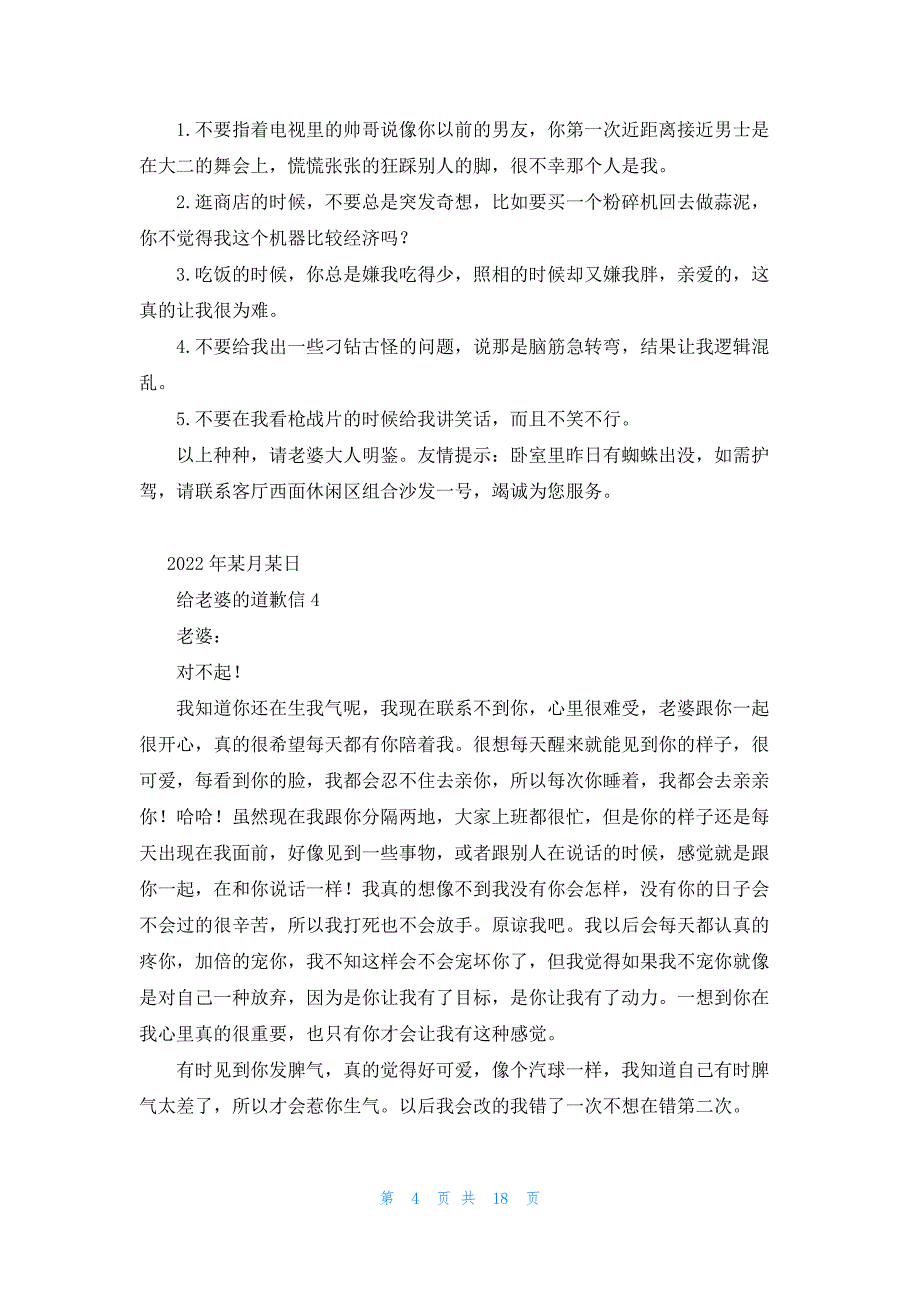 2022年最新的给老婆的道歉信(集锦15篇)_第4页