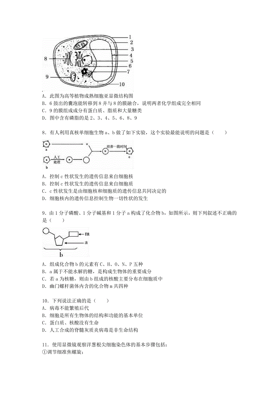 2019-2020年高一生物上学期期末复习试卷(2)(含解析)_第2页