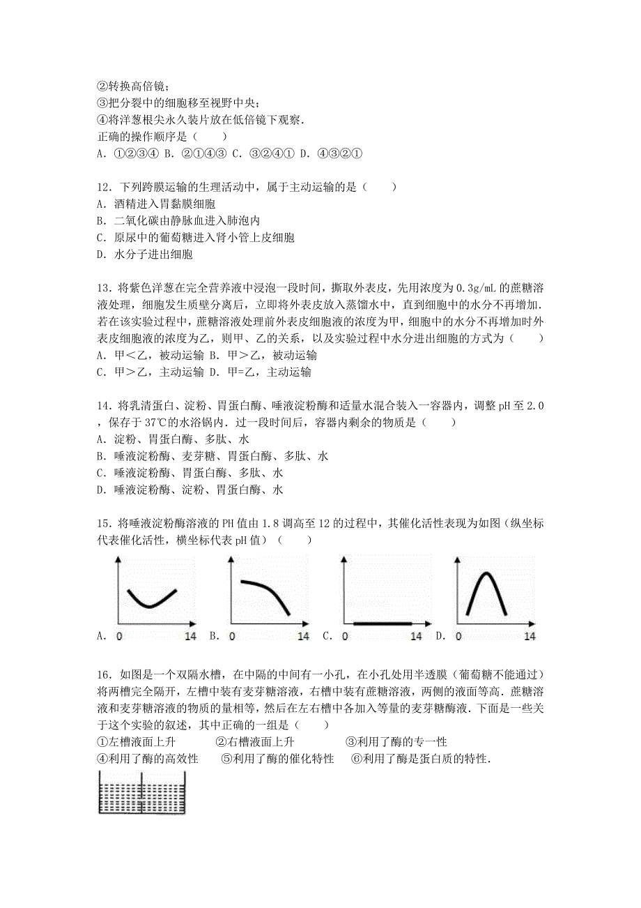 2019-2020年高一生物上学期期末复习试卷(2)(含解析)_第3页