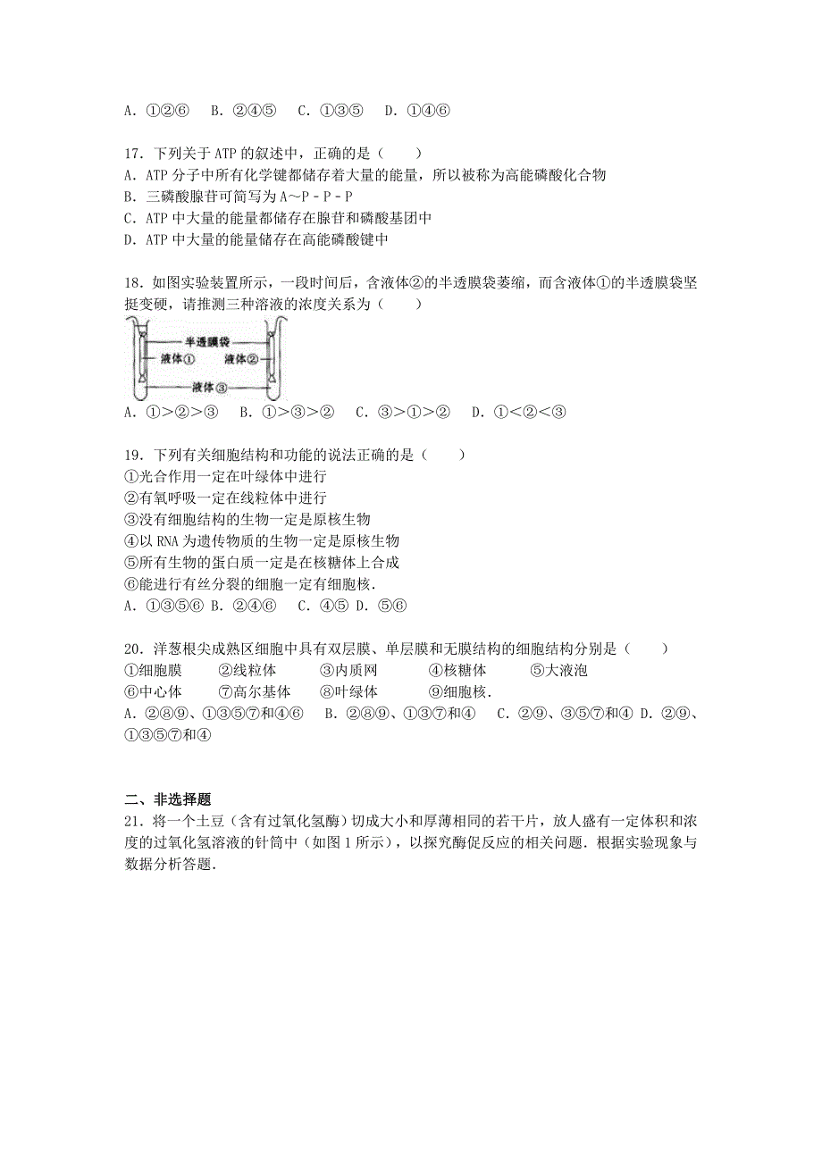 2019-2020年高一生物上学期期末复习试卷(2)(含解析)_第4页