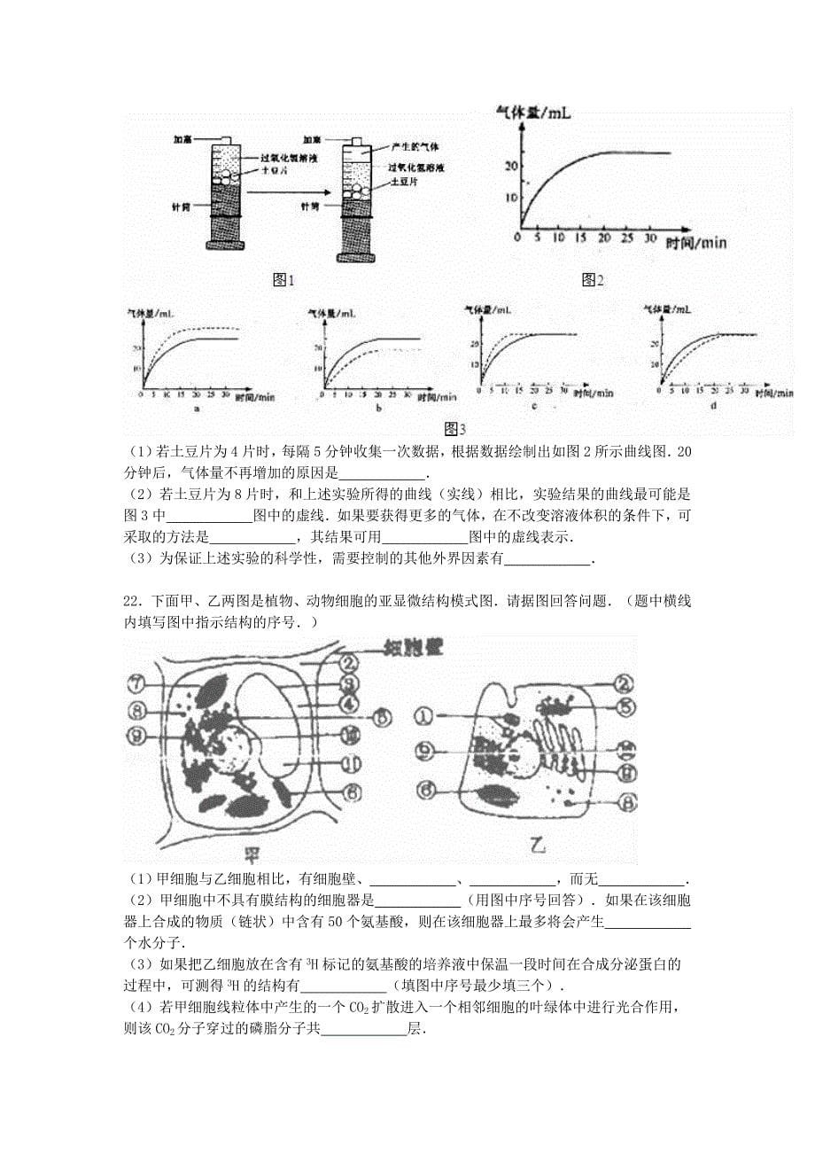 2019-2020年高一生物上学期期末复习试卷(2)(含解析)_第5页