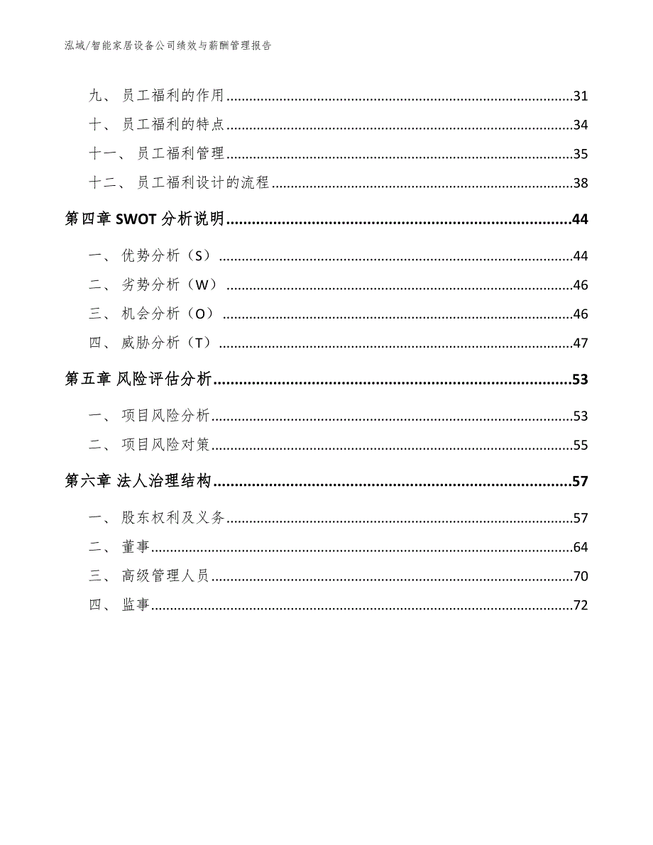 智能家居设备公司绩效与薪酬管理报告（参考）_第3页