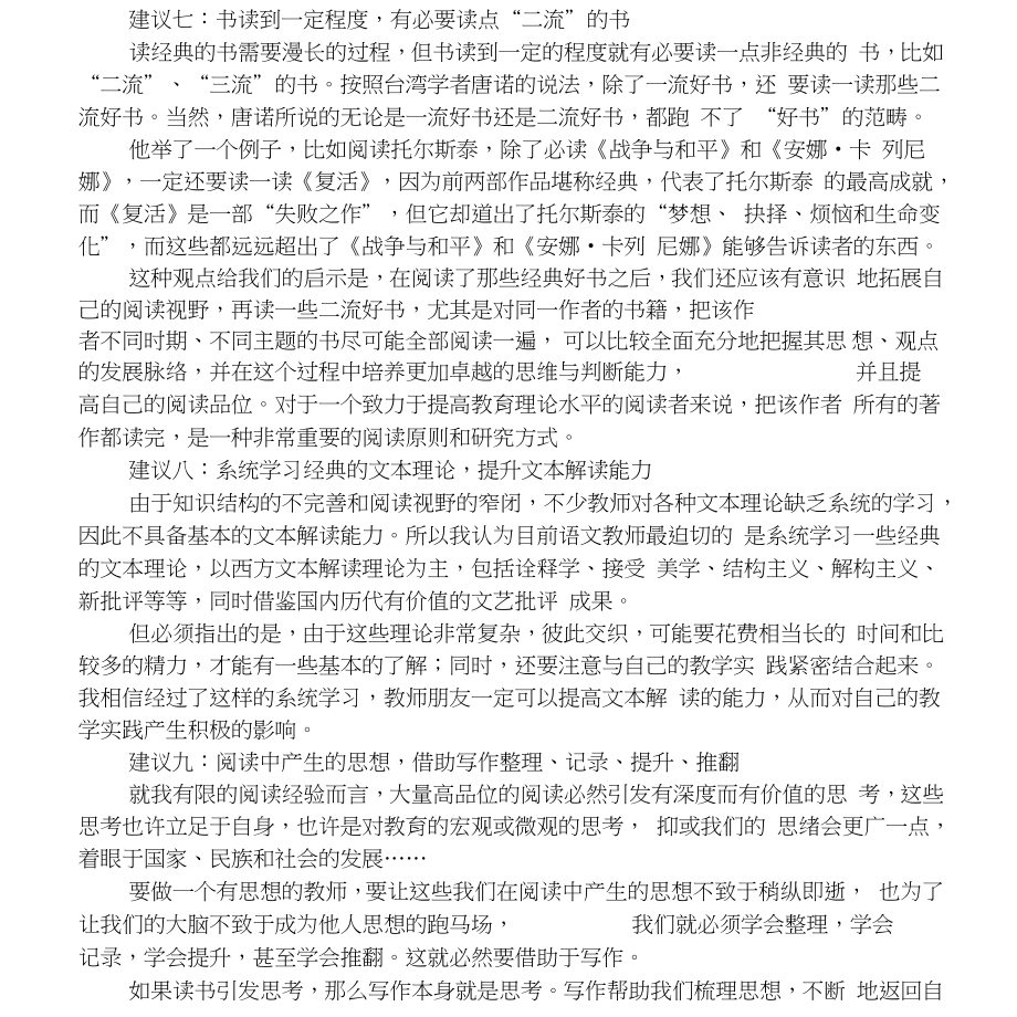 闫学送给教师的读书建议_第4页