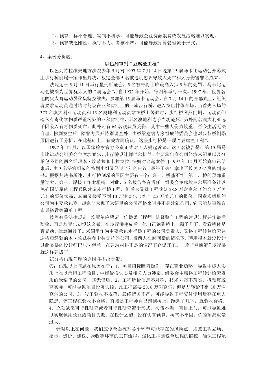 2011会计人员继续教育试卷_第2页