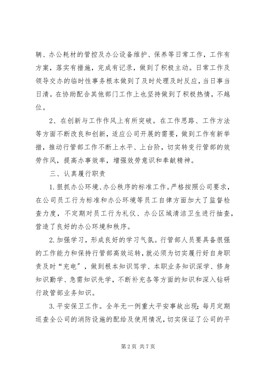 2022年行管部优秀度工作总结模板_第2页