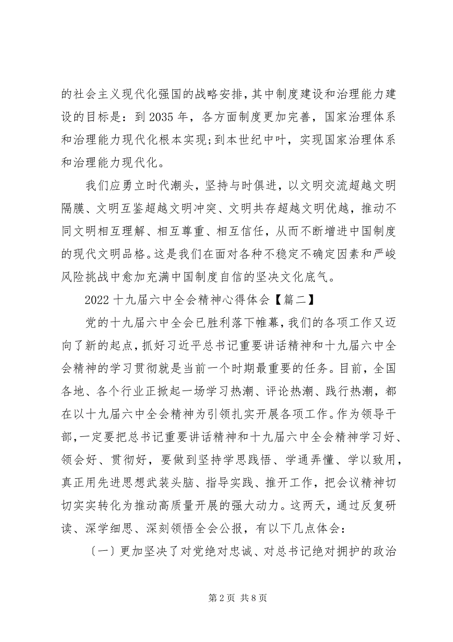 2022年十九届四中全会精神心得体会3篇2_第2页