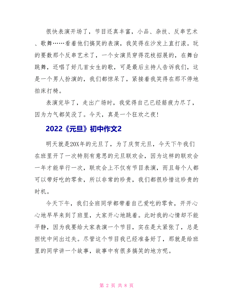 2022《元旦》初中作文_第2页