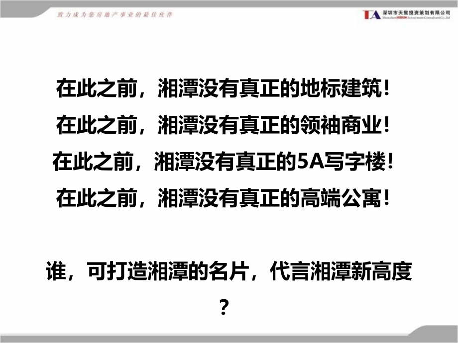 湘潭金御商厦项目定位及产品打造方案_第2页