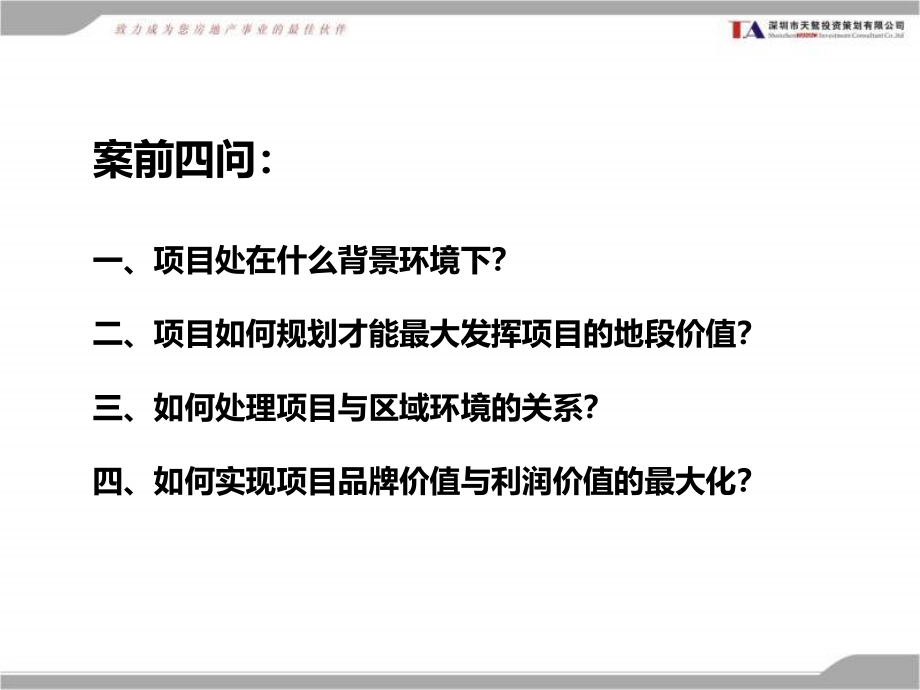 湘潭金御商厦项目定位及产品打造方案_第4页