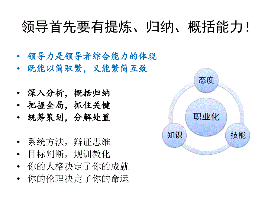 管理方法和领导力(穆晓军)B_第4页