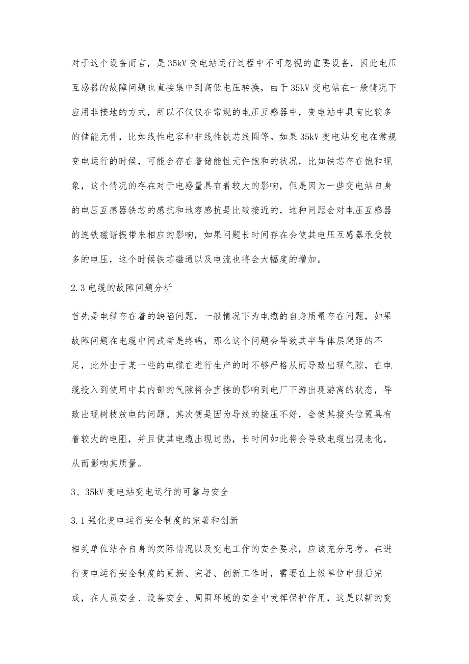 35kV变电站变电运行的可靠与安全_第3页