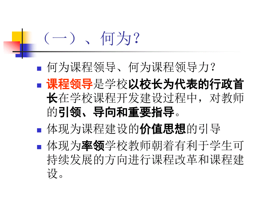 领导力课程改革与教研组建设的核心要素程红兵_第4页