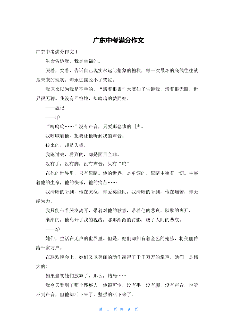 2022年最新的广东中考满分作文_第1页