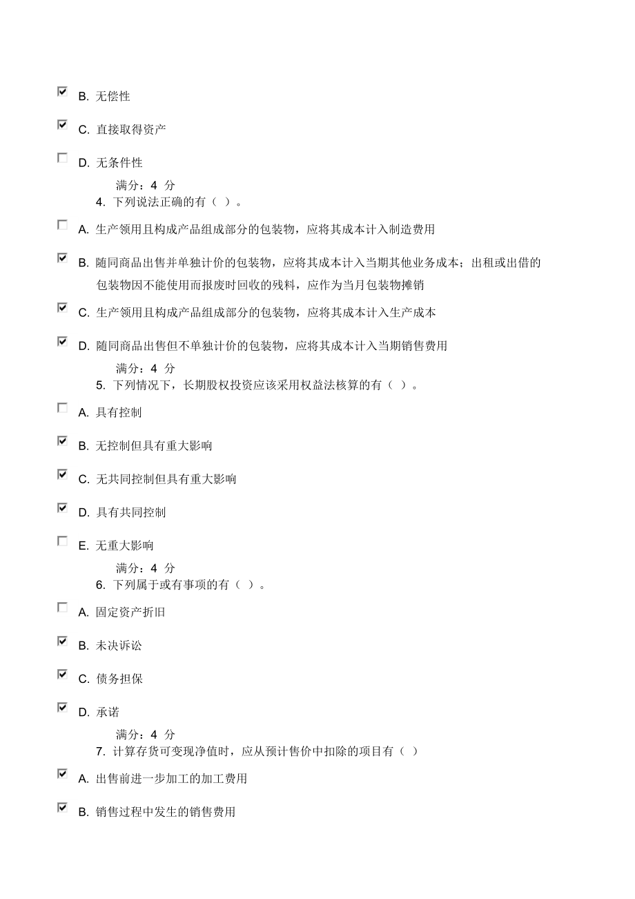 《通用会计准则》在线作业三_第4页