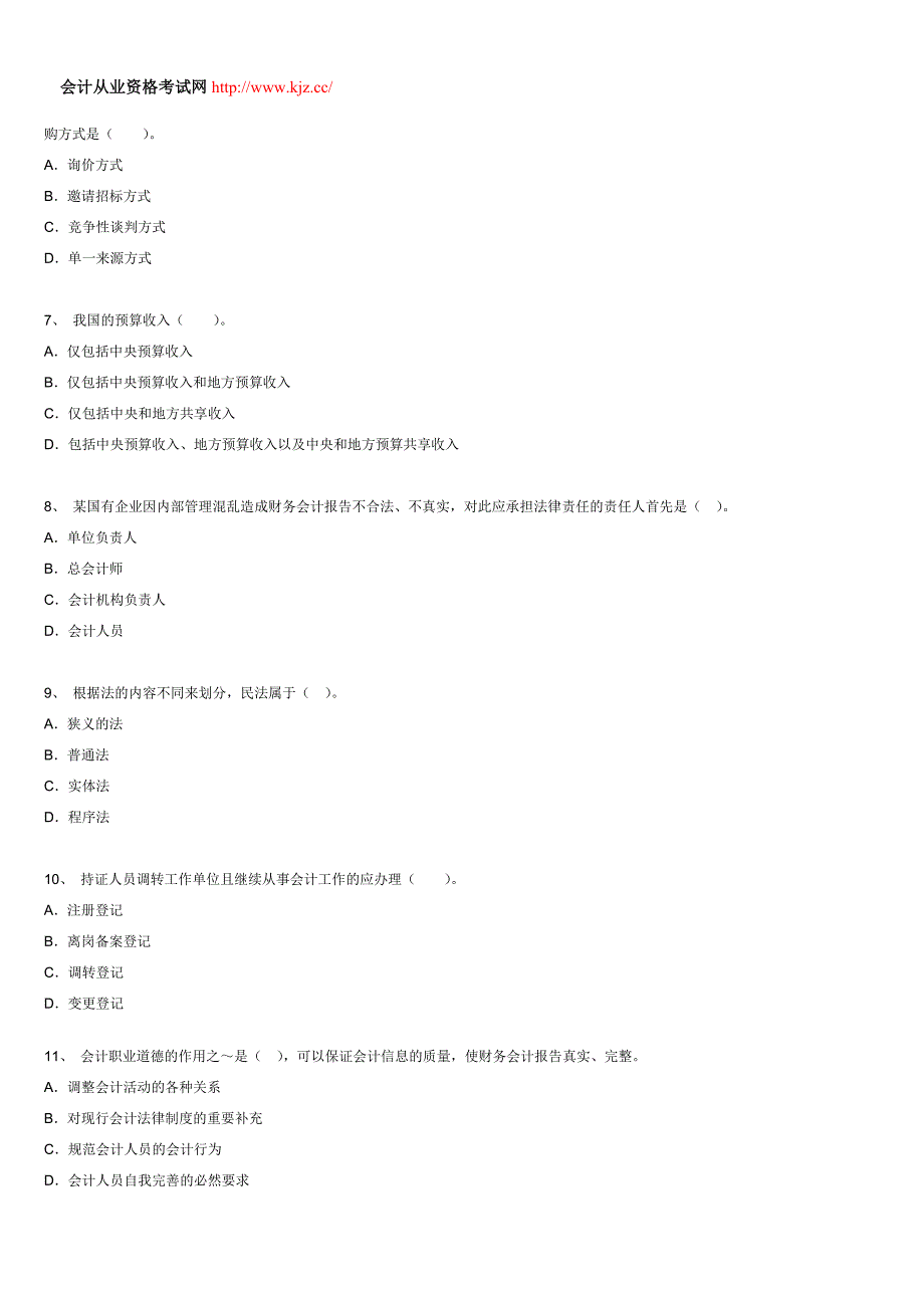 2014年全国会计从业《财经法规》机考预测试卷二_第2页