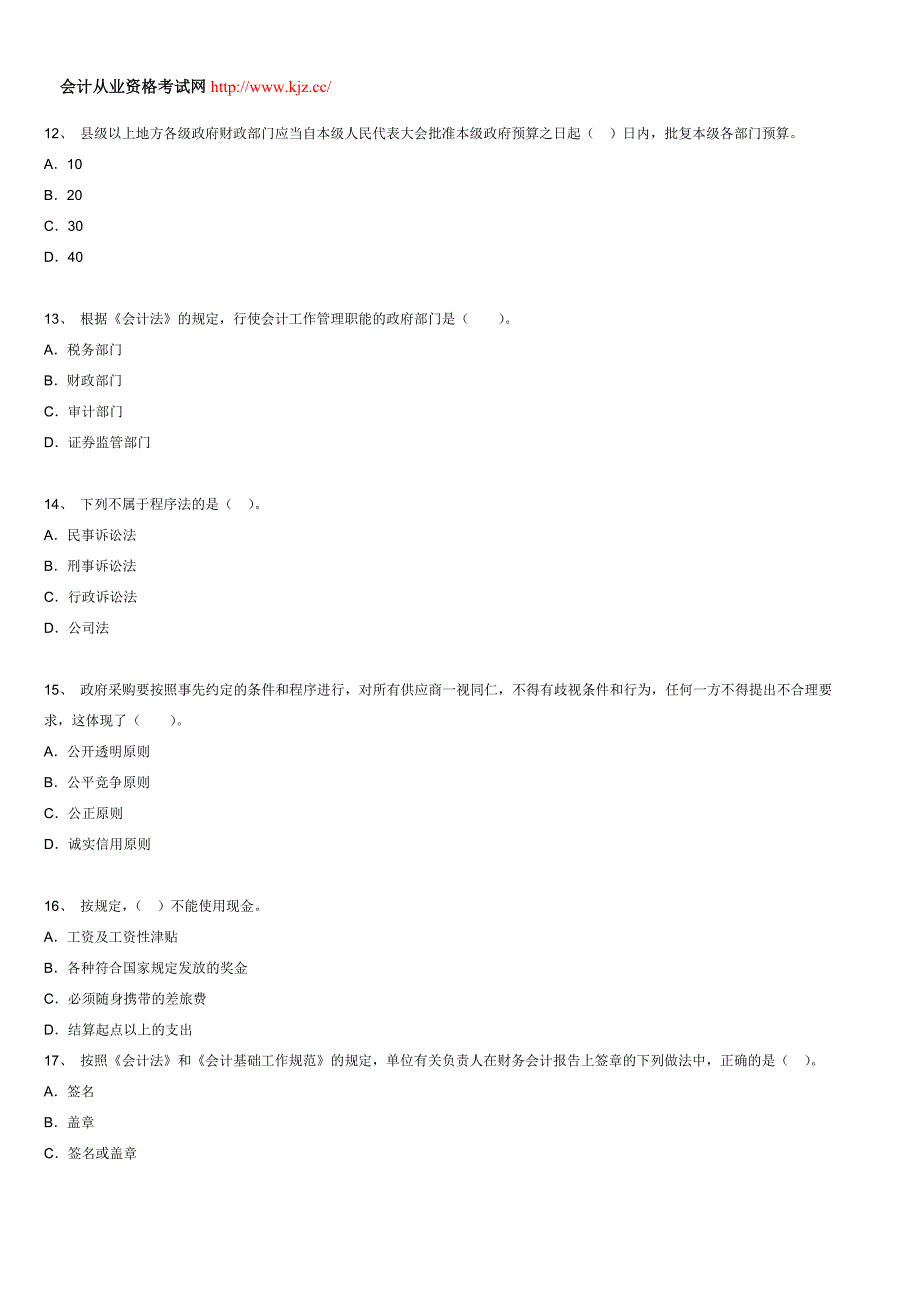 2014年全国会计从业《财经法规》机考预测试卷二_第3页