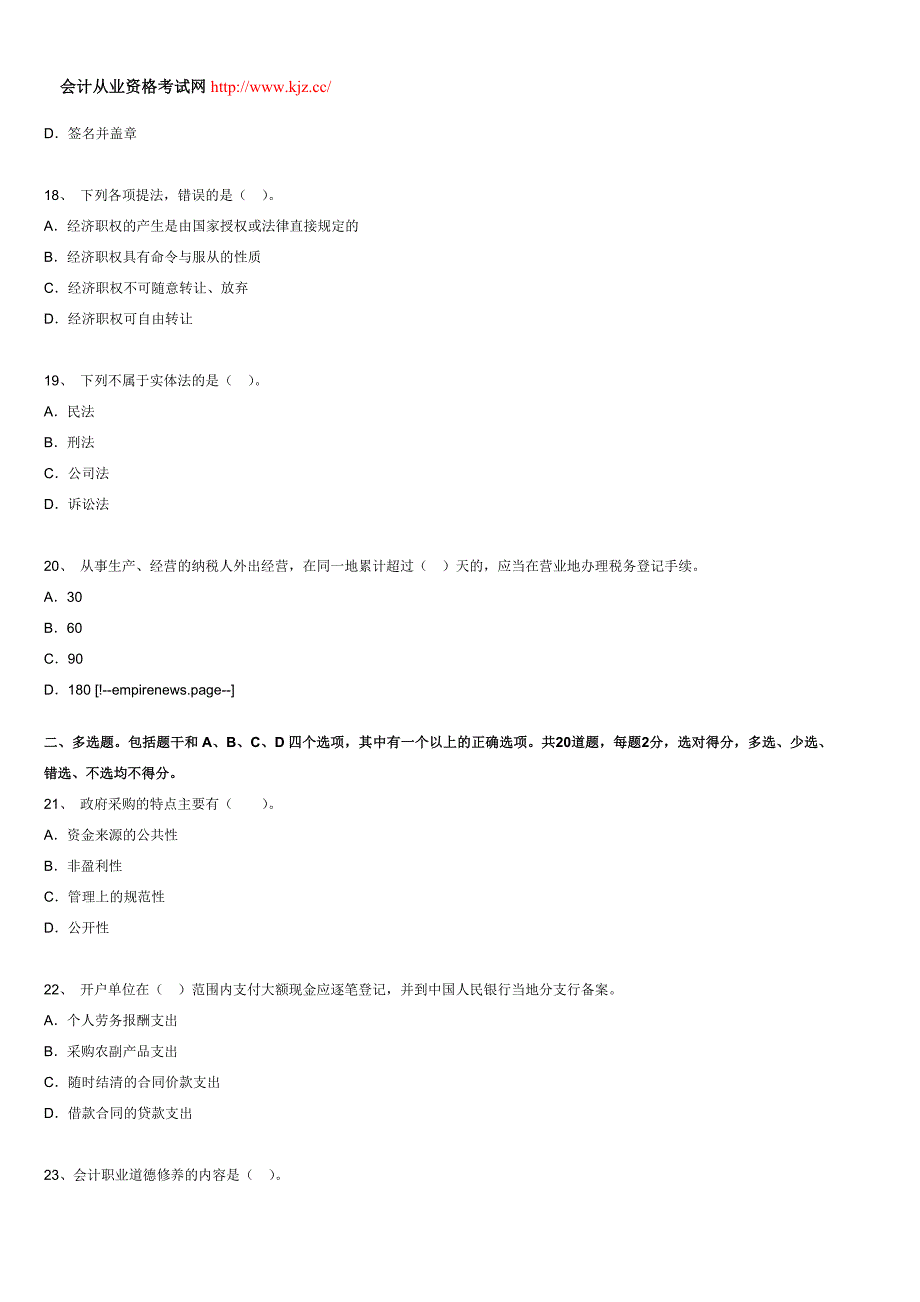 2014年全国会计从业《财经法规》机考预测试卷二_第4页