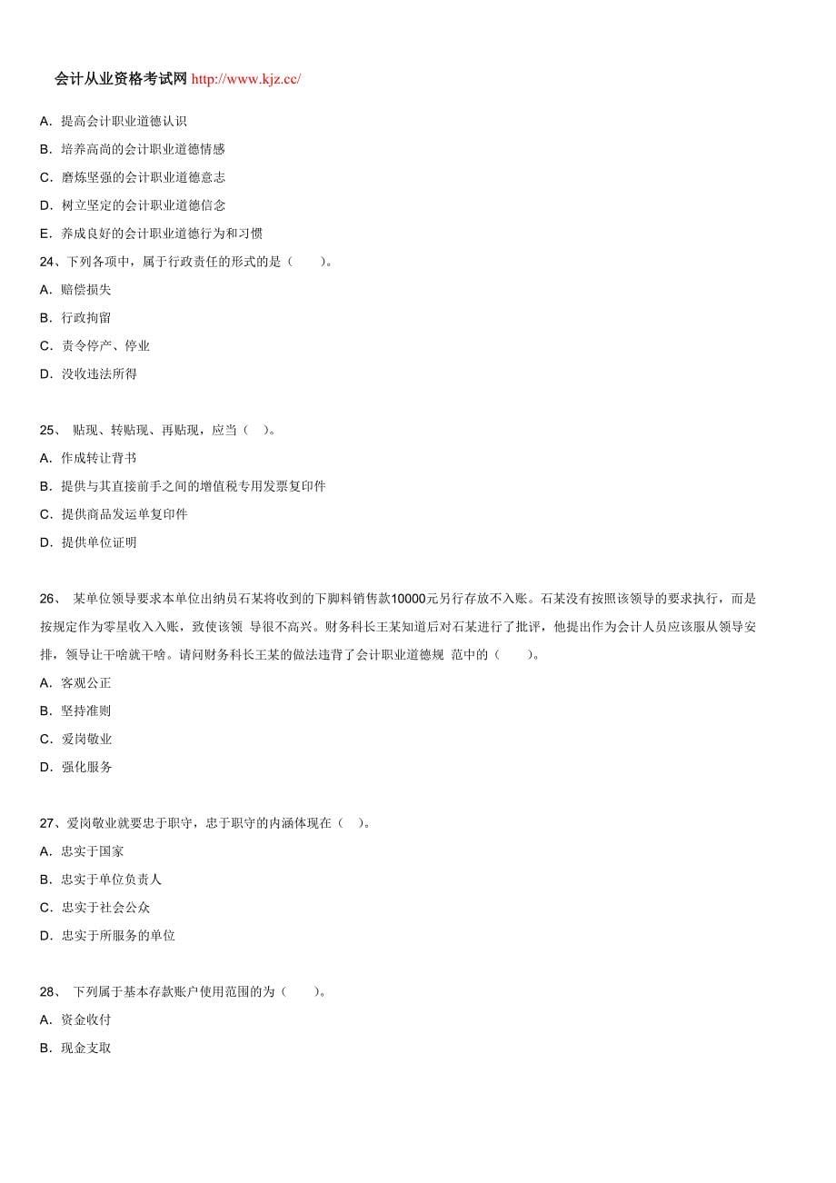 2014年全国会计从业《财经法规》机考预测试卷二_第5页