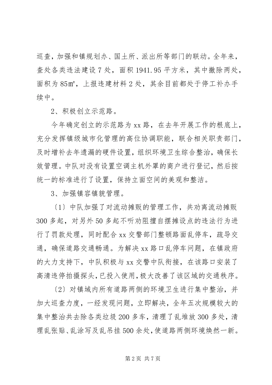 2022年行政执法中队工作总结_第2页