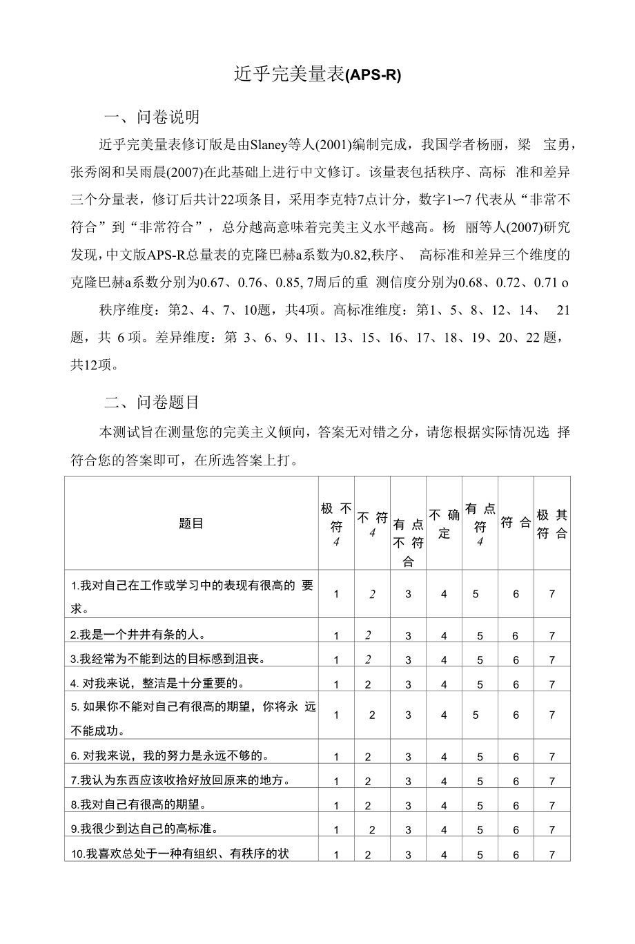 近乎完美量表_第1页