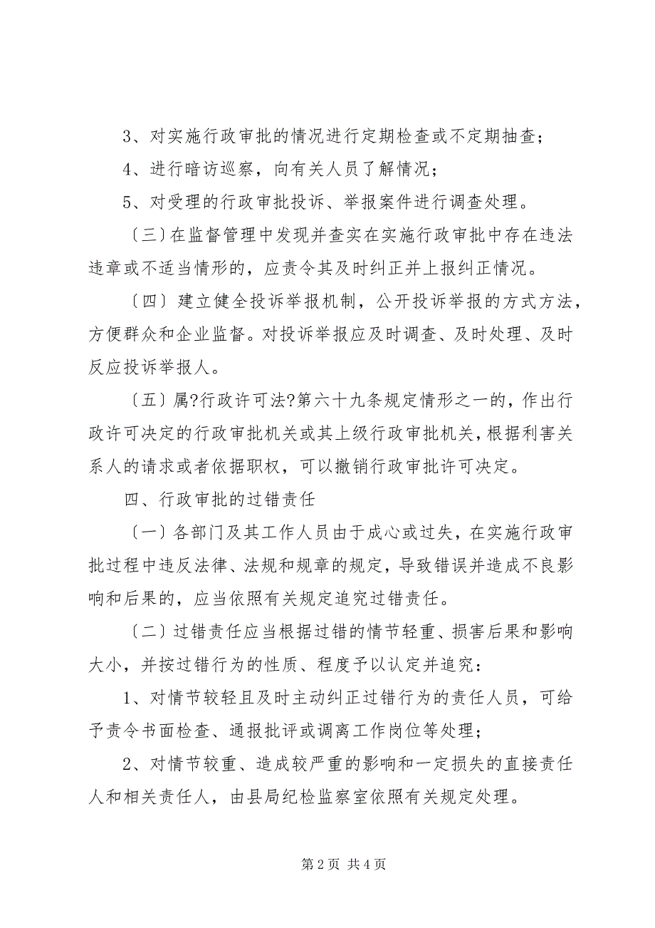 2022年行政审批内部监督管理制度_第2页