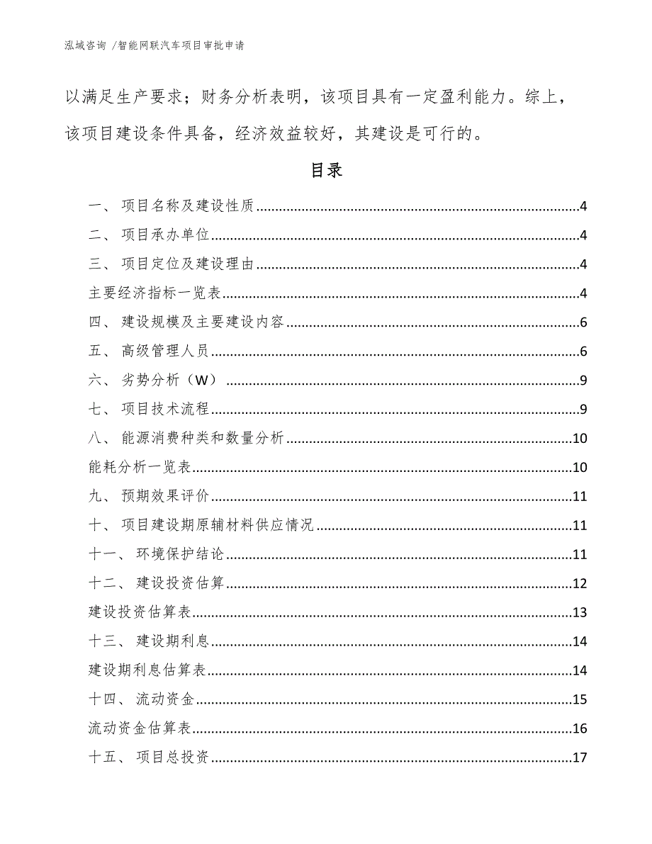 智能网联汽车项目审批申请_第2页