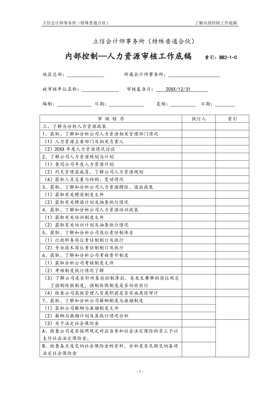 BB2-1-C人力资源_第1页