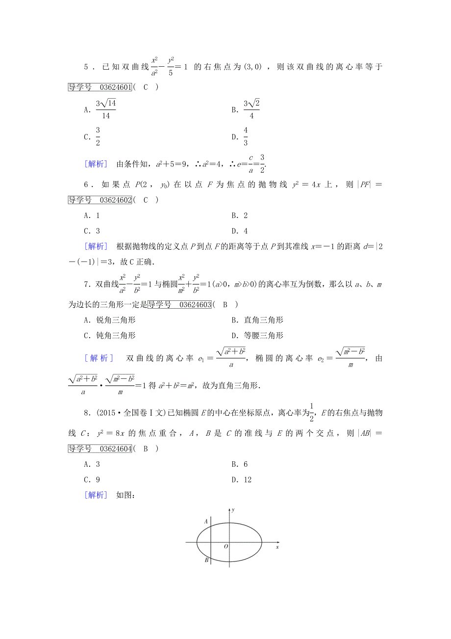 2019-2020学年高中数学-第二章-圆锥曲线与方程学业质量标准检测-新人教A版选修1-1_第2页