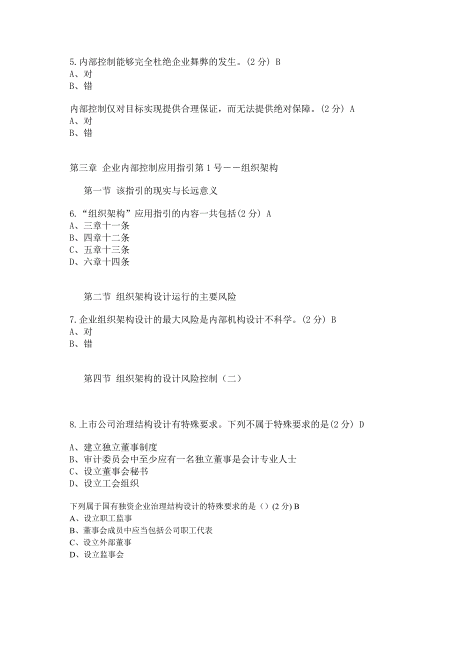 2010年佛山网上会计继续教育企业类问题_第2页