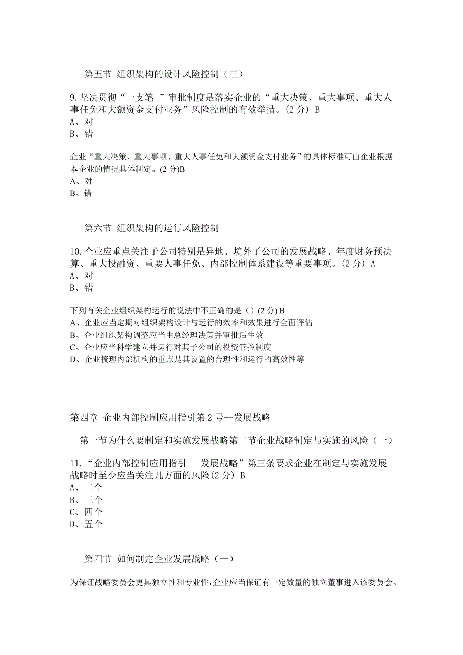 2010年佛山网上会计继续教育企业类问题_第3页