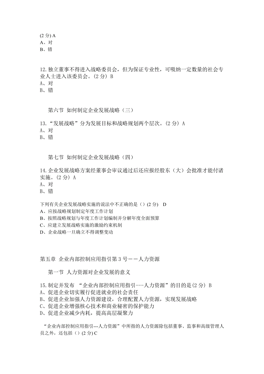 2010年佛山网上会计继续教育企业类问题_第4页