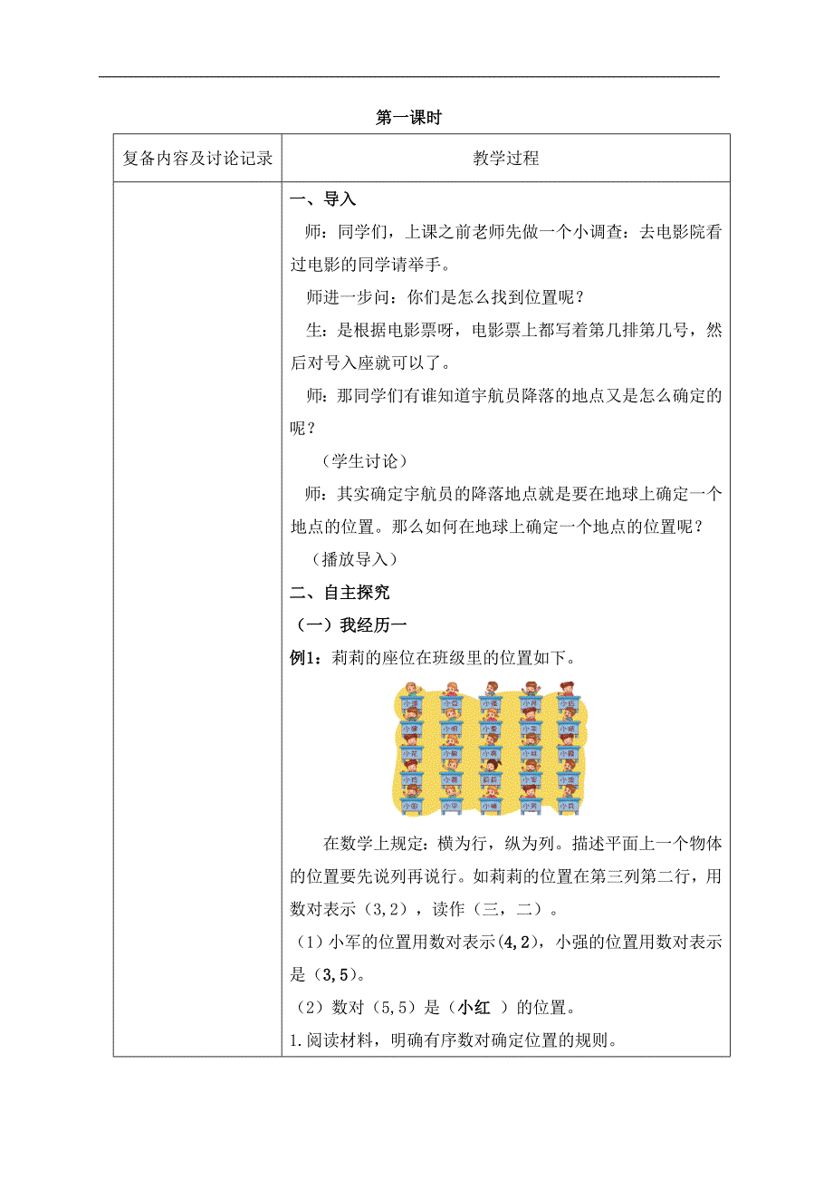 数学秋季教案 5年级-4 位置、平移与旋转_第2页