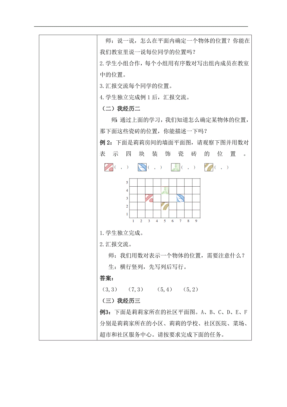 数学秋季教案 5年级-4 位置、平移与旋转_第3页