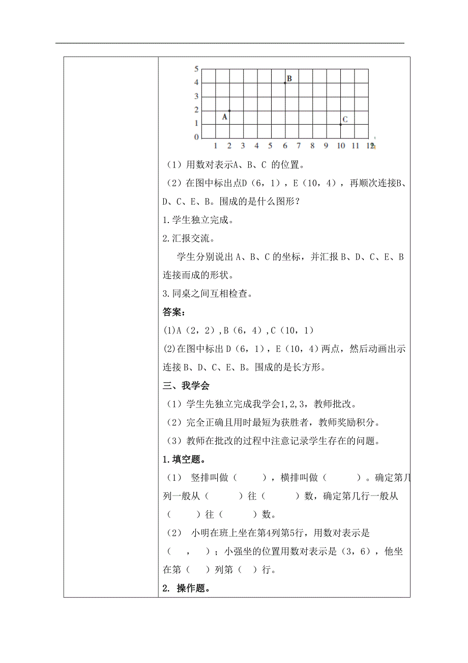 数学秋季教案 5年级-4 位置、平移与旋转_第4页