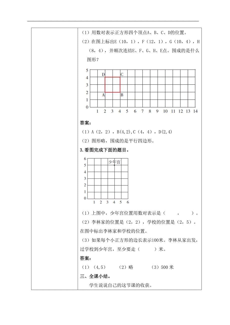 数学秋季教案 5年级-4 位置、平移与旋转_第5页