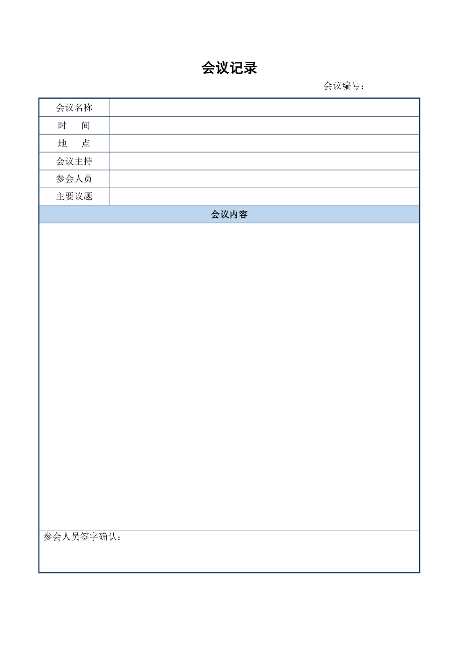 会议记录表格模板word电子版_第2页