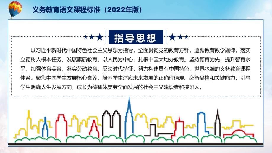 分析研究新版《语文》科目新课标2022年《义务教育语文课程标准（2022年版）》PPT教育课件_第5页