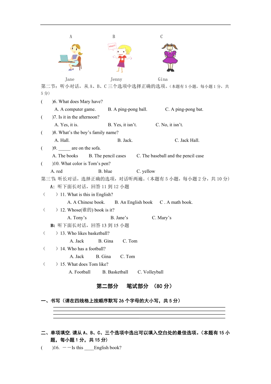 浙江省温州市三校2011-2012学年七年级上学期期中联考英语试题_第2页