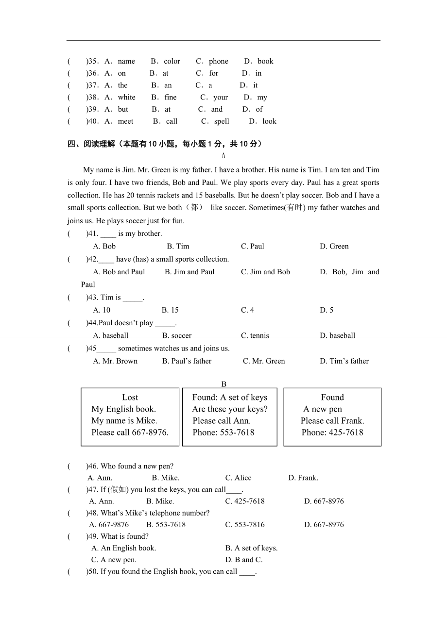 浙江省温州市三校2011-2012学年七年级上学期期中联考英语试题_第4页