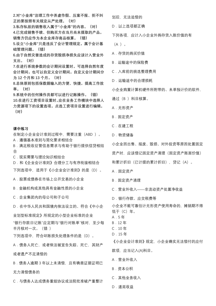2014云南会计继续再教育题(企业)含两套题_第4页