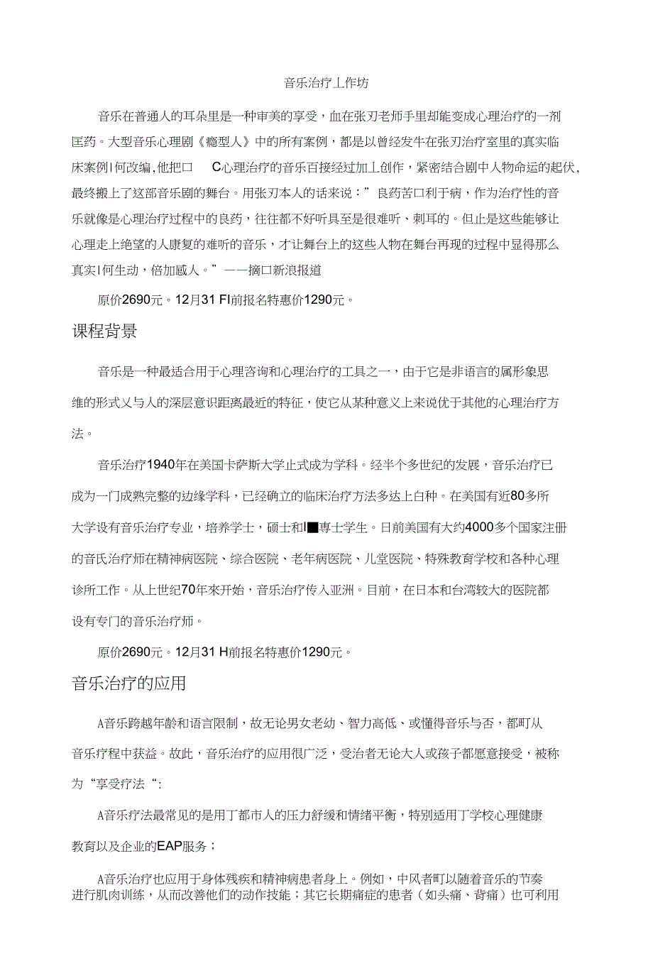 音乐治疗工作坊_第1页