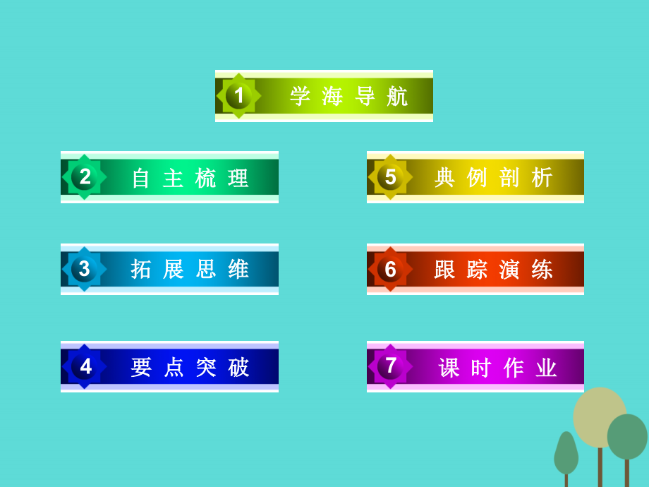 （新课标）2016年高中地理区域地理第2单元世界地理第5讲东亚-日本中亚课件_第4页