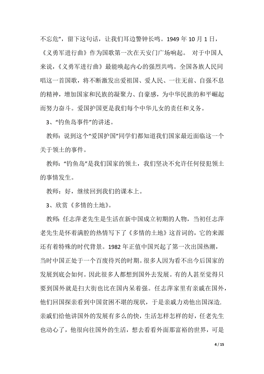 20XX最新欣赏歌唱祖国教案_第4页