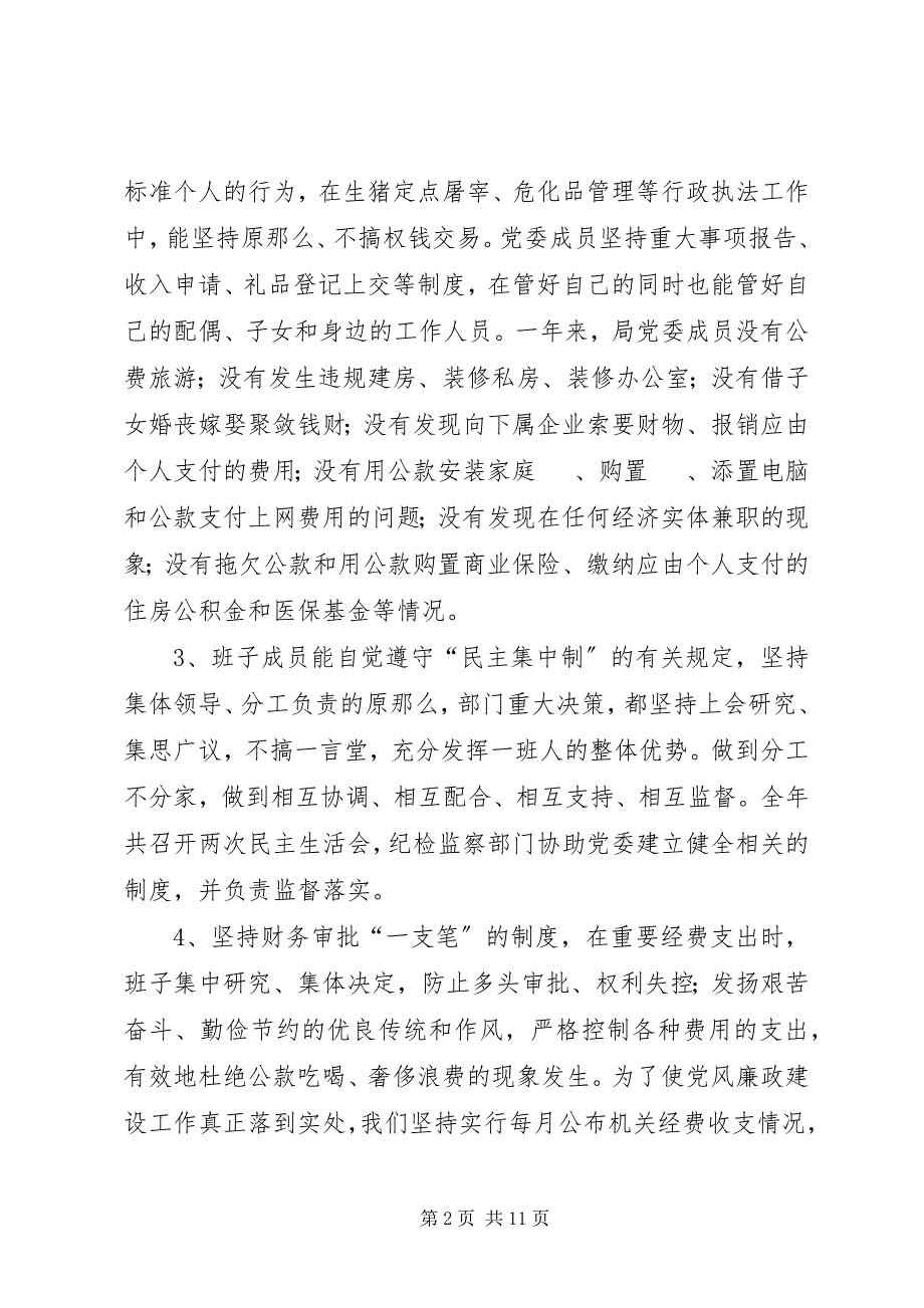 2022年商务局年度机关党风廉政建设工作总结_第2页