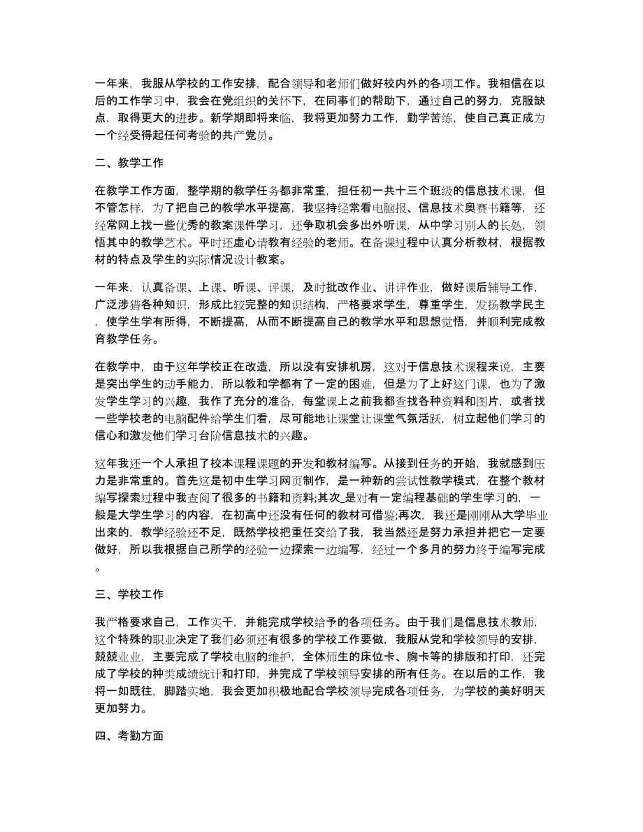 2018党员教师工作总结2021年党员教师年终工作个人总结报告五篇大全_第5页