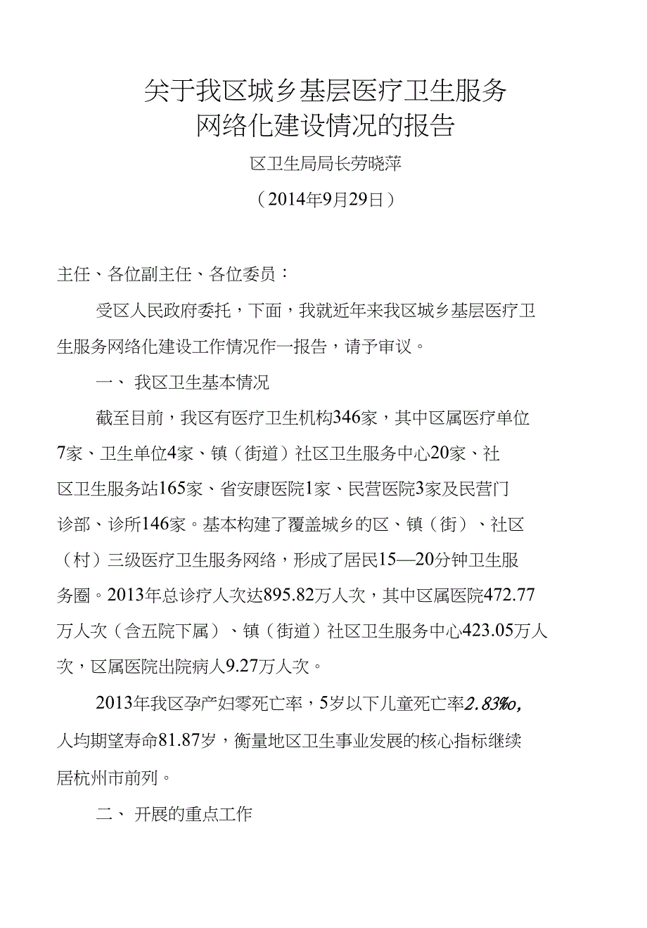 关于我区城乡基层医疗卫生服务_第1页