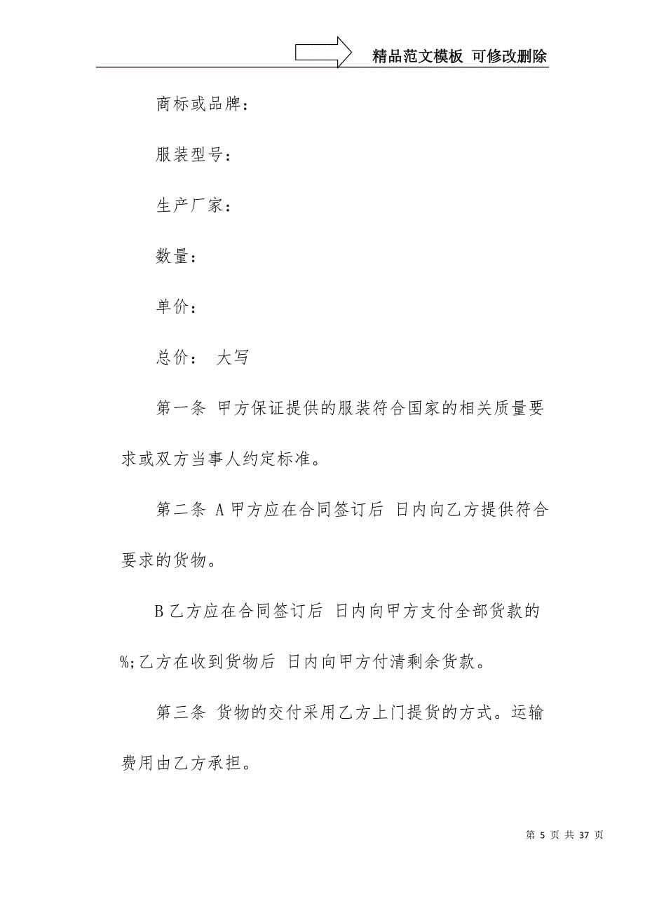 关于服装采购合同模板九篇_第5页