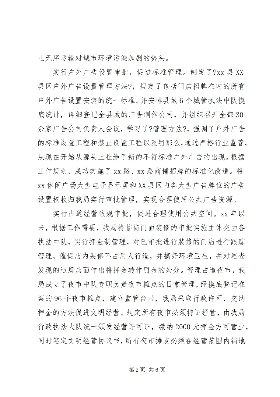 2022年行政审批制度改革工作调研报告_第2页