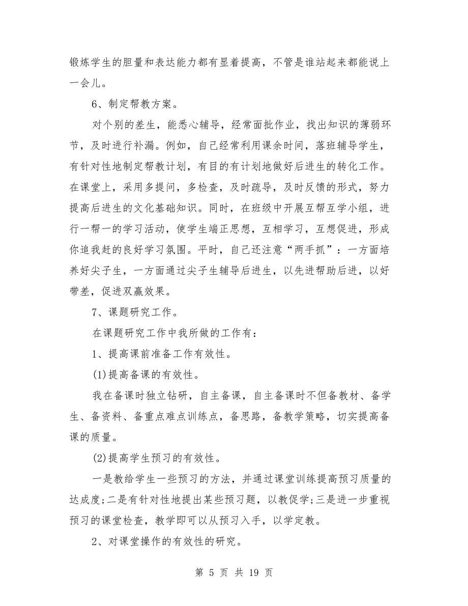 教师年度工作计划总结与教师年度师德总结汇编_第5页