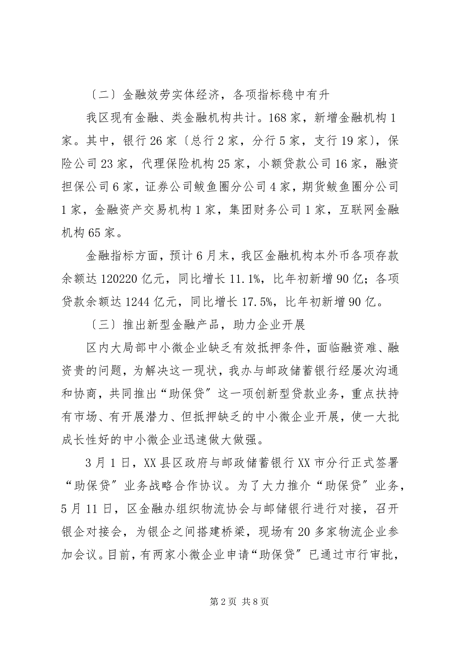 2022年区金融办上半年工作总结3_第2页